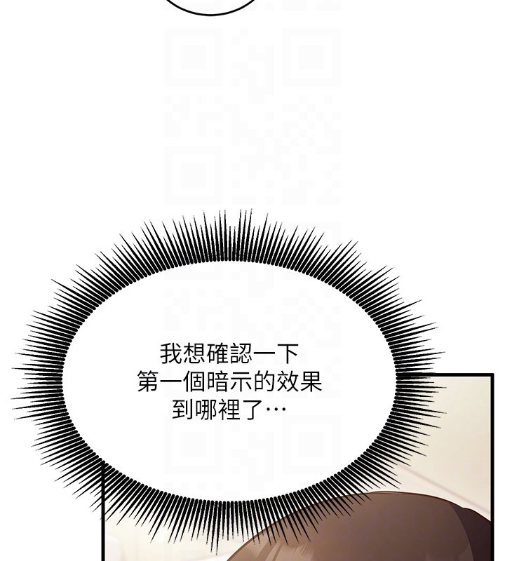 催眠偷心计 - 第8話-正是精力旺盛的年紀 - page 111
