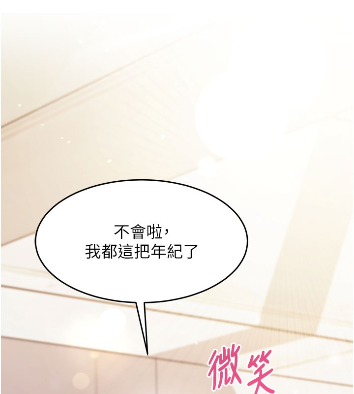 催眠偷心计 - 第8話-正是精力旺盛的年紀 - page 115