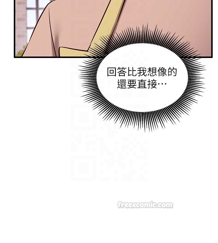 催眠偷心计 - 第8話-正是精力旺盛的年紀 - page 120