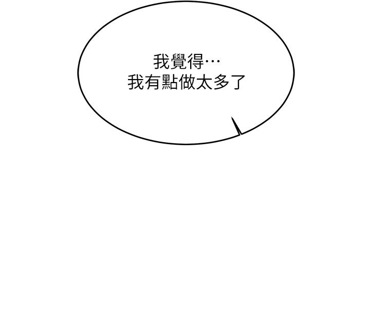 催眠偷心计 - 第8話-正是精力旺盛的年紀 - page 121