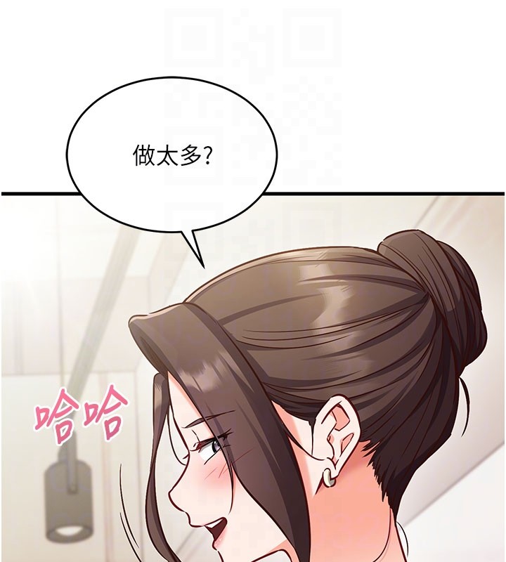 催眠偷心计 - 第8話-正是精力旺盛的年紀 - page 123