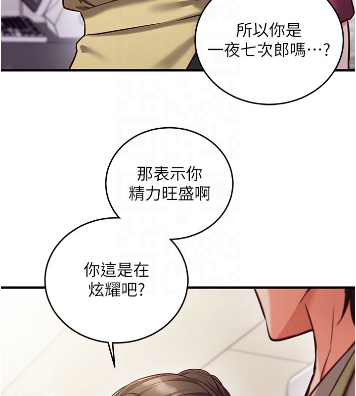 催眠偷心计 - 第8話-正是精力旺盛的年紀 - page 125