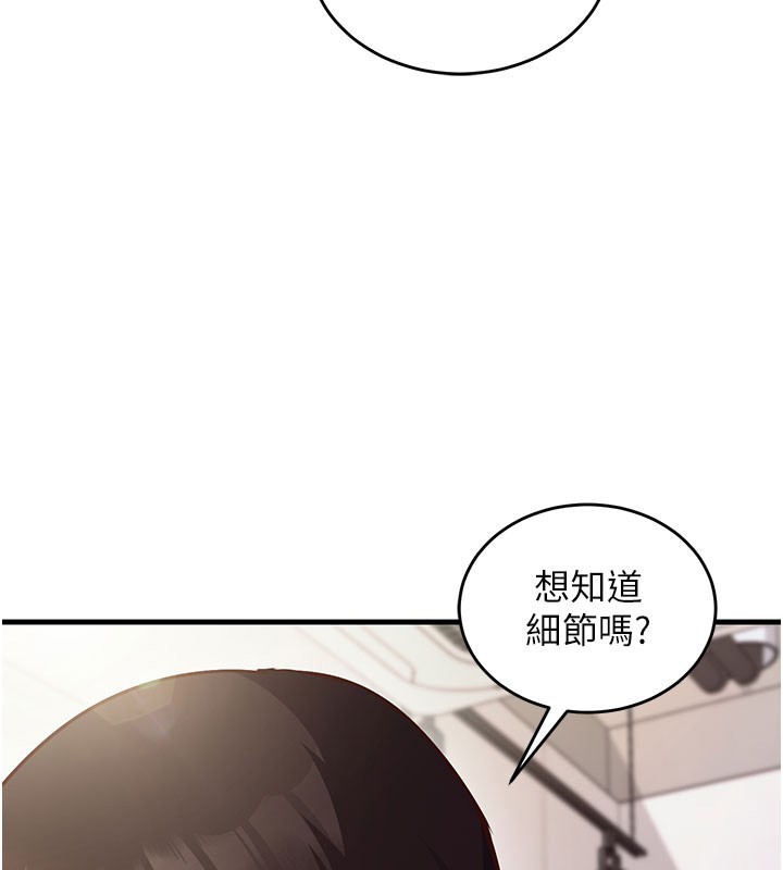 催眠偷心计 - 第8話-正是精力旺盛的年紀 - page 128