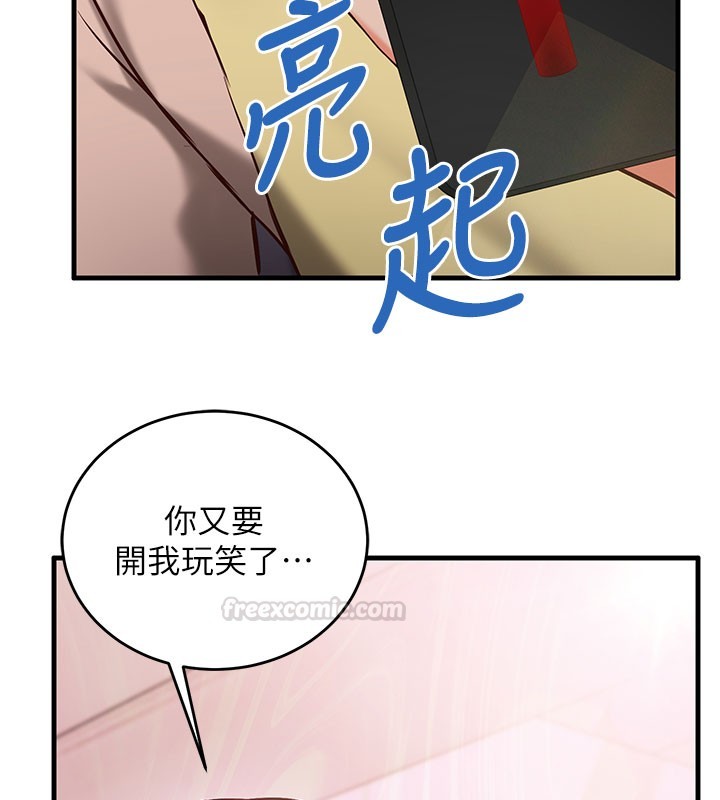 催眠偷心计 - 第8話-正是精力旺盛的年紀 - page 135