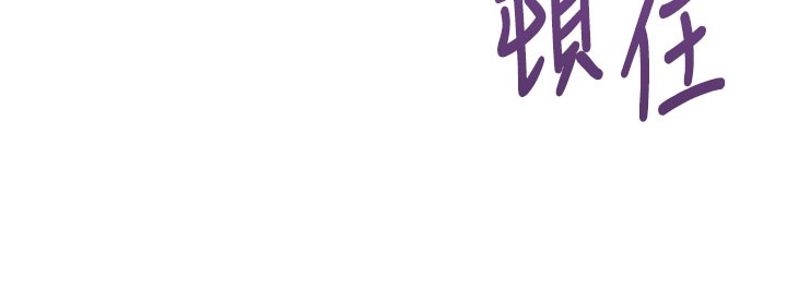 催眠偷心计 - 第8話-正是精力旺盛的年紀 - page 137