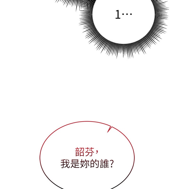 催眠偷心计 - 第8話-正是精力旺盛的年紀 - page 140
