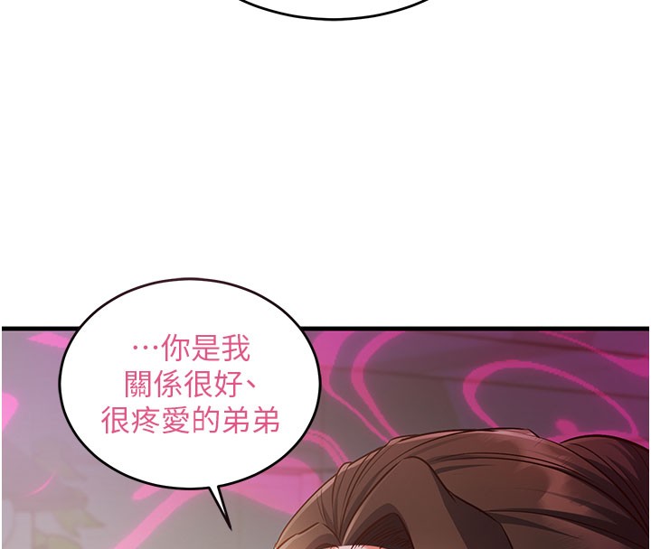 催眠偷心计 - 第8話-正是精力旺盛的年紀 - page 141