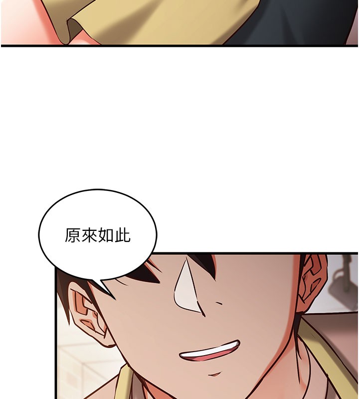 催眠偷心计 - 第8話-正是精力旺盛的年紀 - page 144