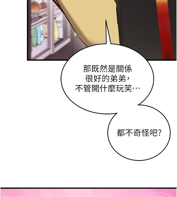 催眠偷心计 - 第8話-正是精力旺盛的年紀 - page 146