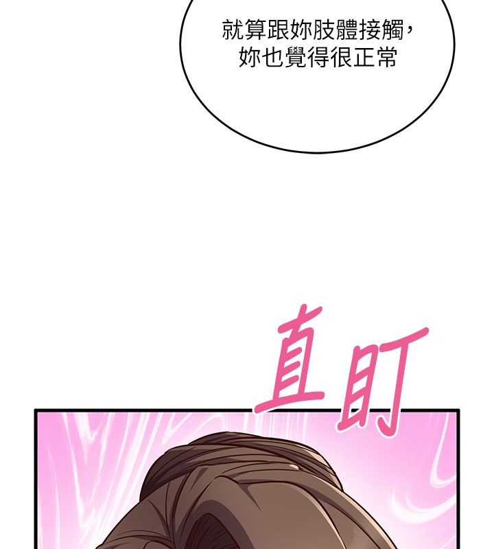 催眠偷心计 - 第8話-正是精力旺盛的年紀 - page 151