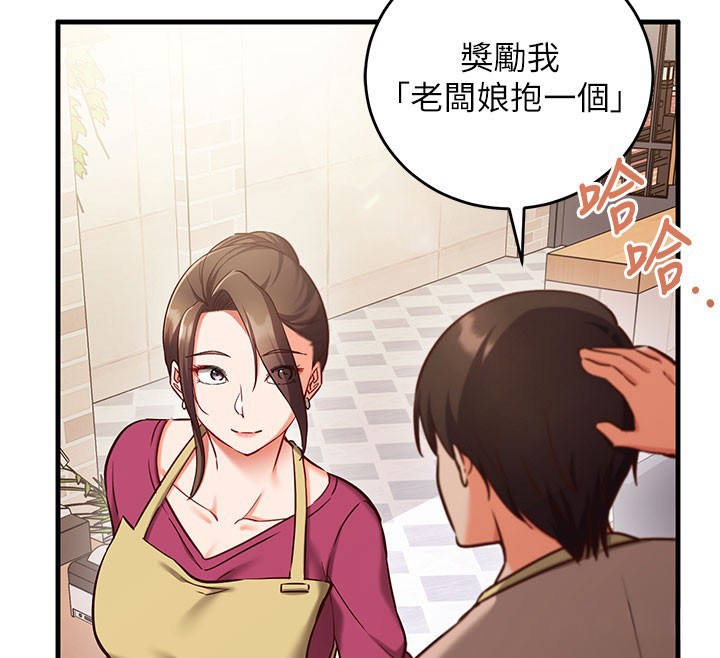 催眠偷心计 - 第8話-正是精力旺盛的年紀 - page 166