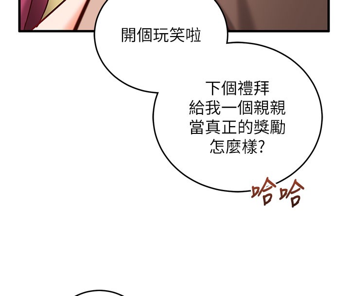 催眠偷心计 - 第8話-正是精力旺盛的年紀 - page 176