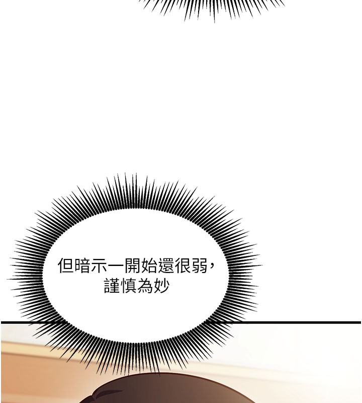 催眠偷心计 - 第8話-正是精力旺盛的年紀 - page 188