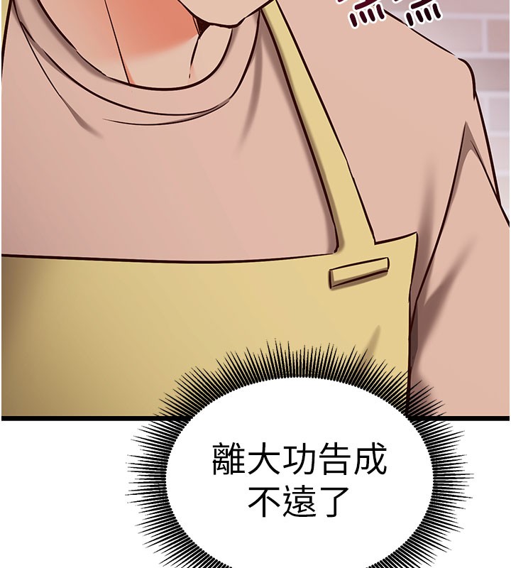 催眠偷心计 - 第8話-正是精力旺盛的年紀 - page 190