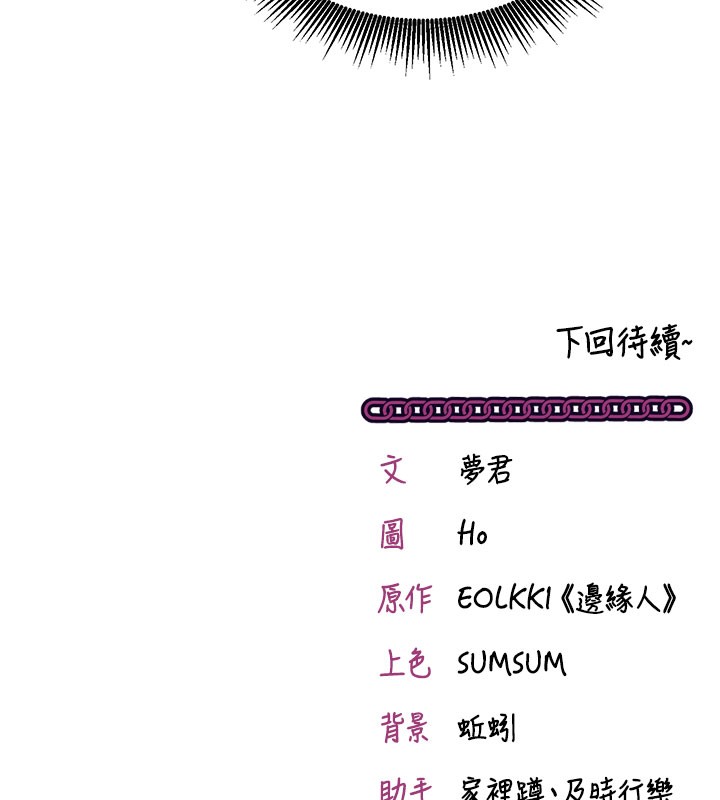 催眠偷心计 - 第8話-正是精力旺盛的年紀 - page 191