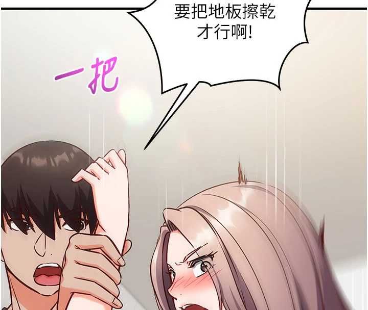 催眠偷心计 - 第23話-雨天氾濫成災的小穴 - page 4