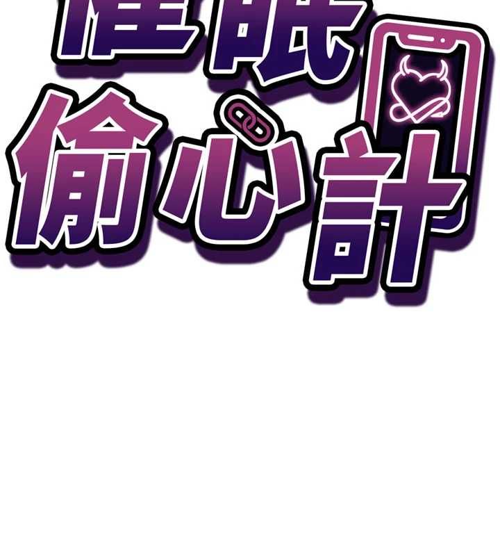 催眠偷心计 - 第23話-雨天氾濫成災的小穴 - page 19
