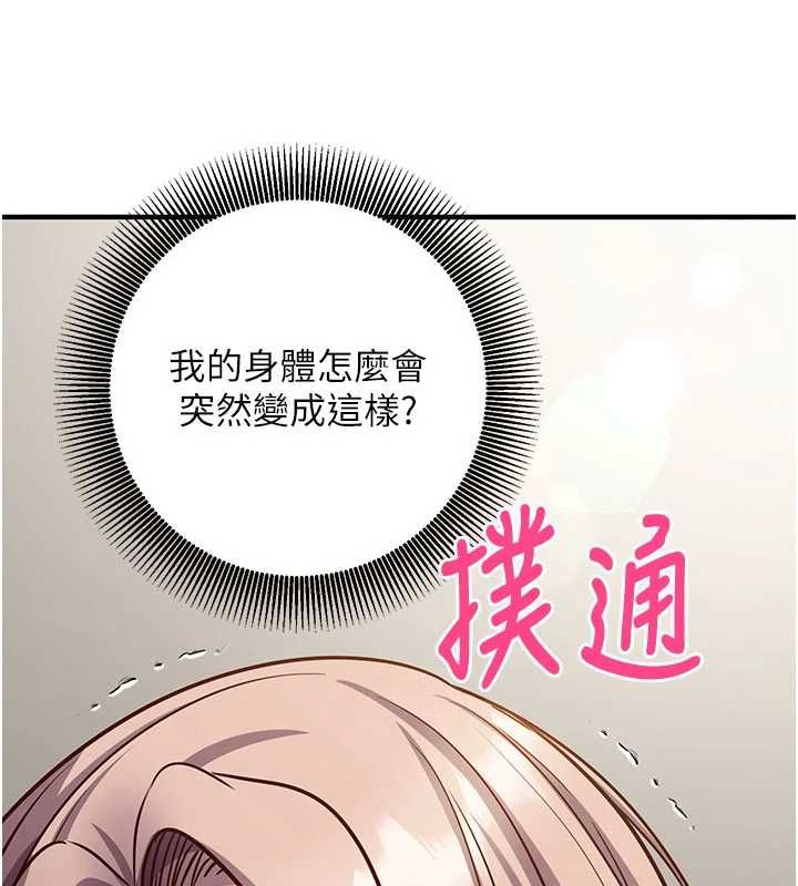 催眠偷心计 - 第23話-雨天氾濫成災的小穴 - page 25