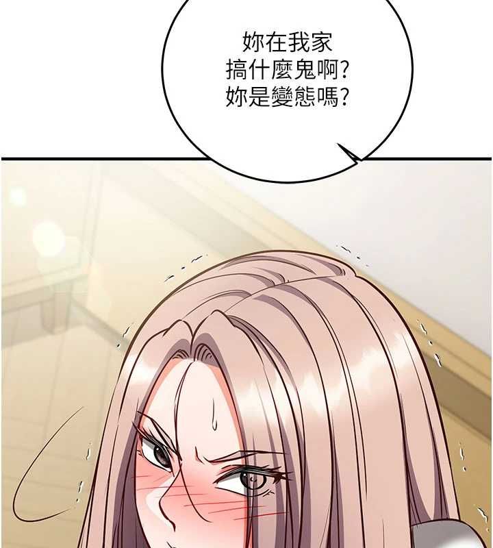 催眠偷心计 - 第23話-雨天氾濫成災的小穴 - page 29