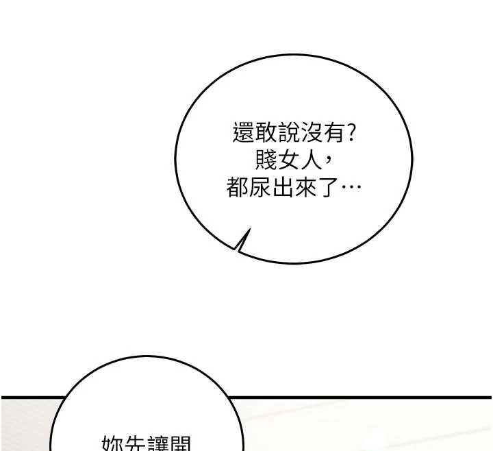 催眠偷心计 - 第23話-雨天氾濫成災的小穴 - page 32