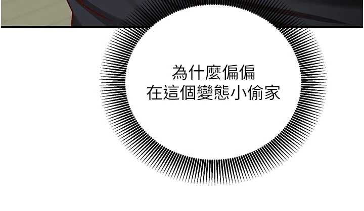 催眠偷心计 - 第23話-雨天氾濫成災的小穴 - page 69