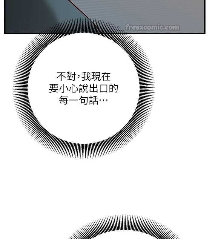 催眠偷心计 - 第23話-雨天氾濫成災的小穴 - page 90
