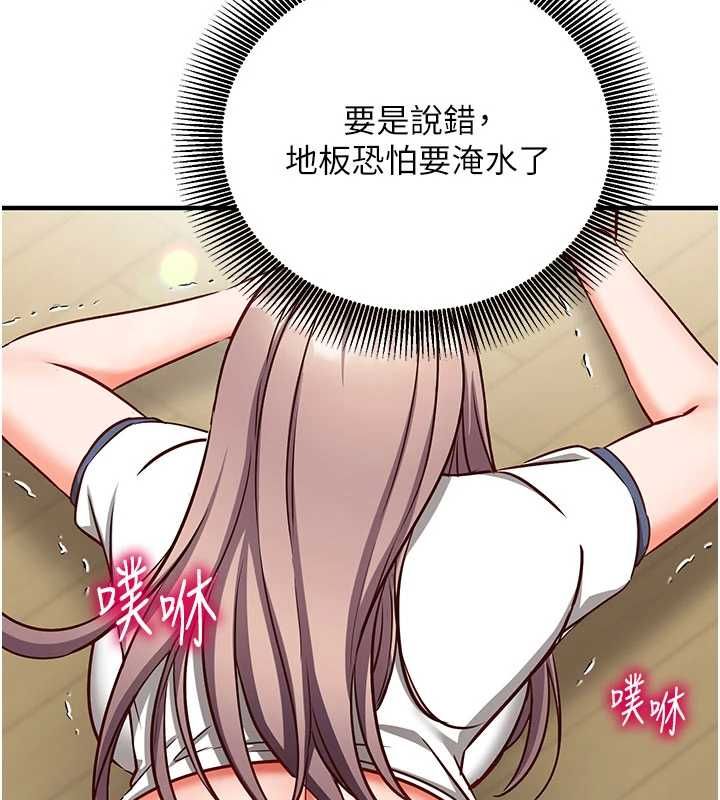催眠偷心计 - 第23話-雨天氾濫成災的小穴 - page 91