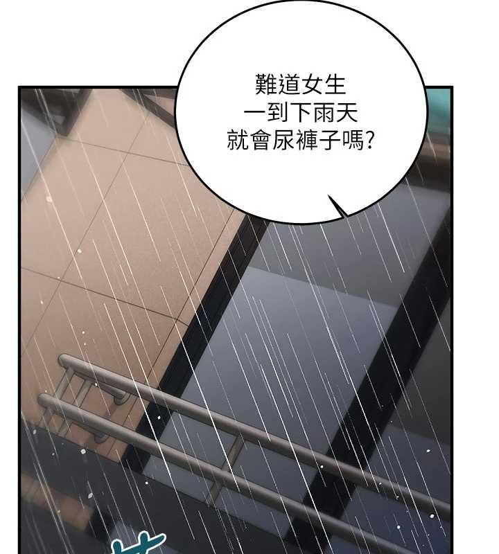 催眠偷心计 - 第23話-雨天氾濫成災的小穴 - page 99