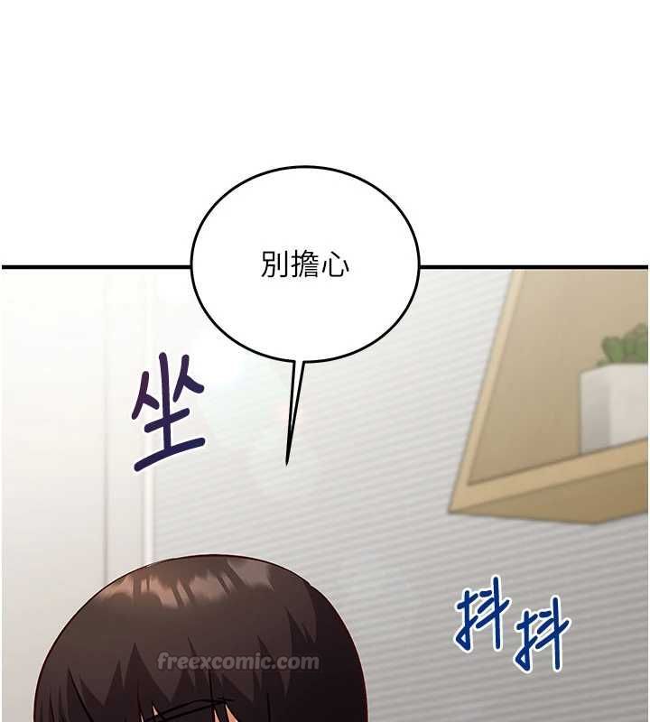催眠偷心计 - 第23話-雨天氾濫成災的小穴 - page 105