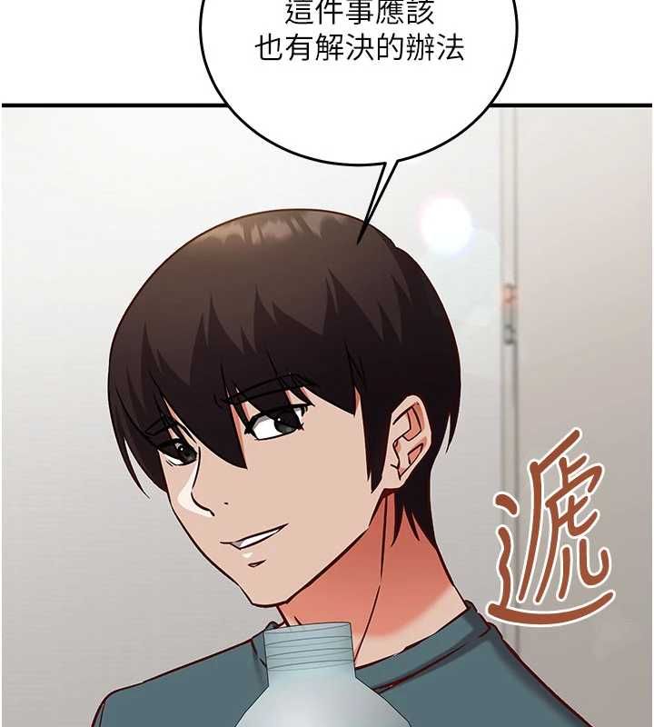催眠偷心计 - 第23話-雨天氾濫成災的小穴 - page 110