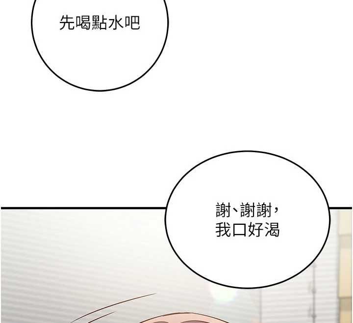 催眠偷心计 - 第23話-雨天氾濫成災的小穴 - page 112