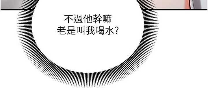 催眠偷心计 - 第23話-雨天氾濫成災的小穴 - page 115
