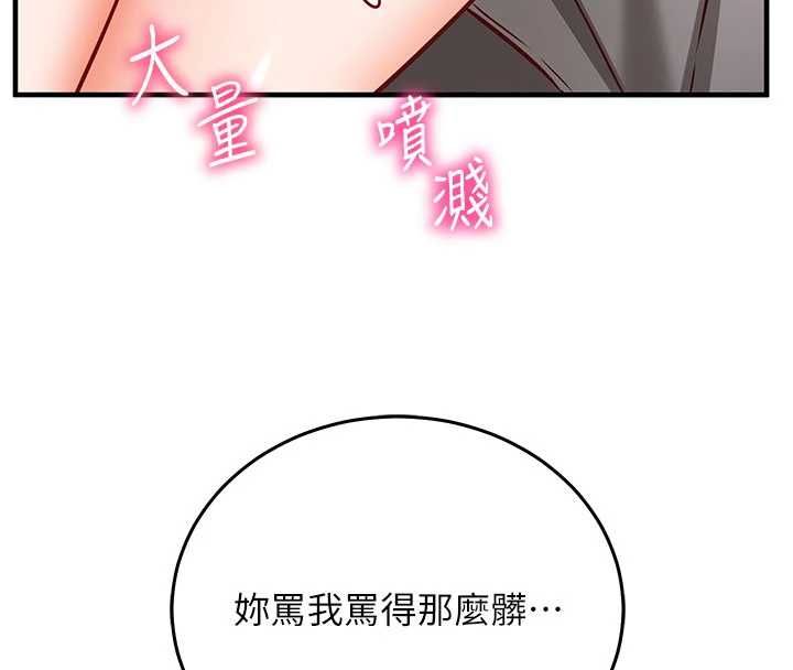 催眠偷心计 - 第23話-雨天氾濫成災的小穴 - page 123