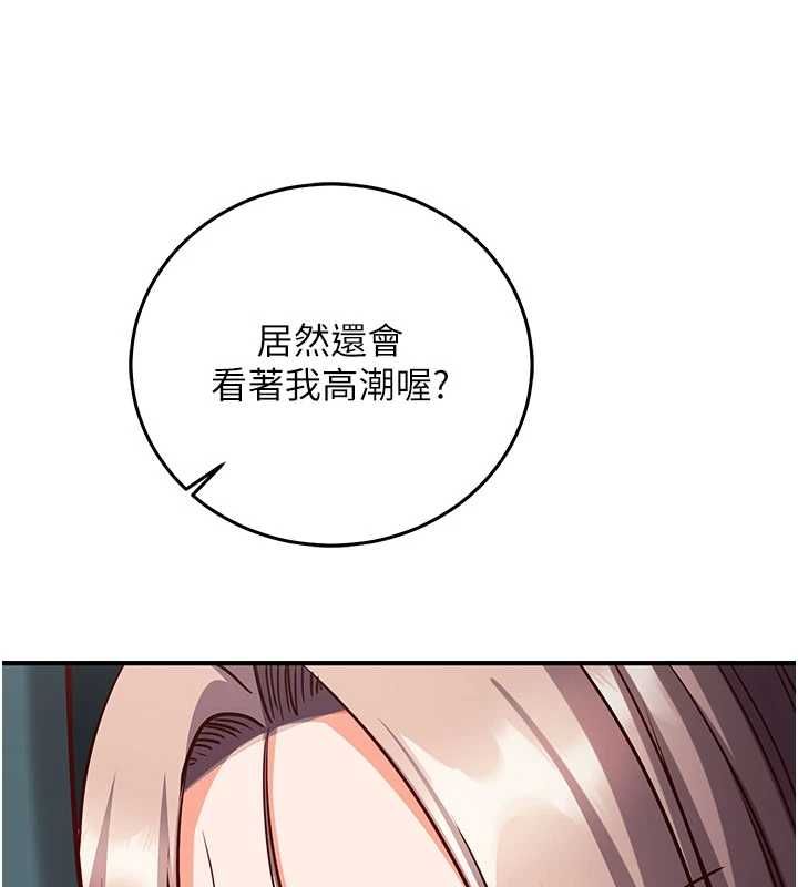 催眠偷心计 - 第23話-雨天氾濫成災的小穴 - page 129
