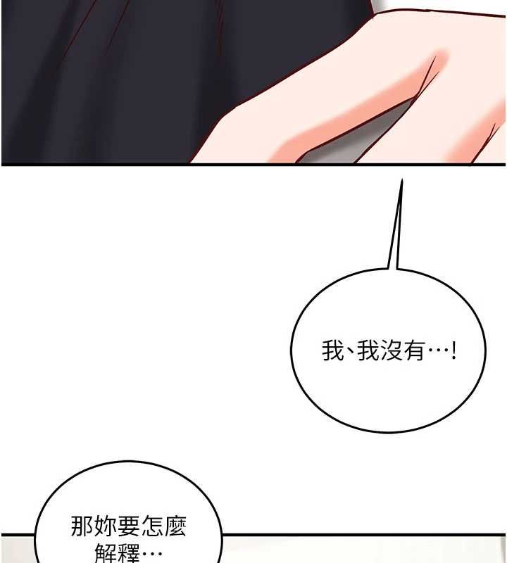 催眠偷心计 - 第23話-雨天氾濫成災的小穴 - page 131