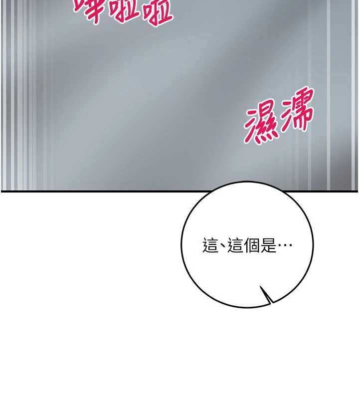 催眠偷心计 - 第23話-雨天氾濫成災的小穴 - page 139