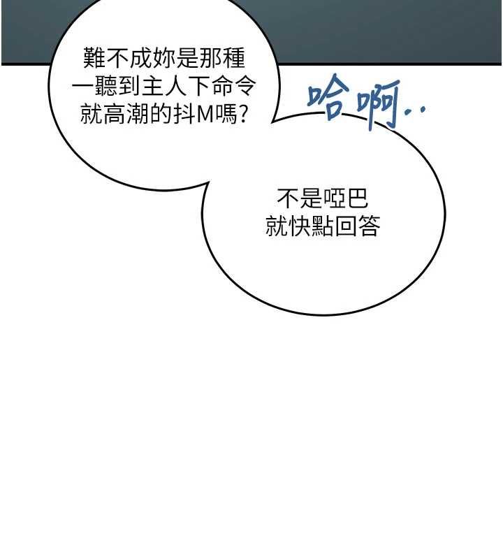 催眠偷心计 - 第23話-雨天氾濫成災的小穴 - page 142