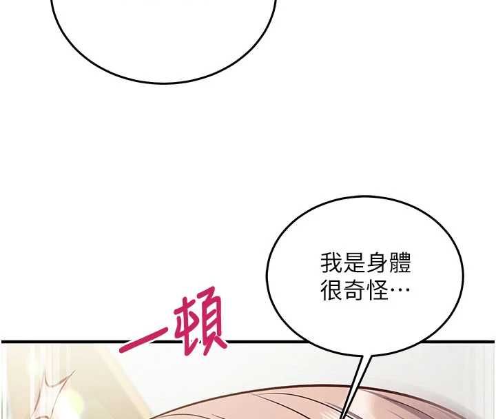 催眠偷心计 - 第23話-雨天氾濫成災的小穴 - page 147