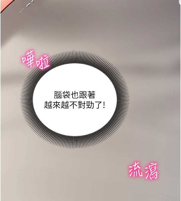 催眠偷心计 - 第23話-雨天氾濫成災的小穴 - page 158