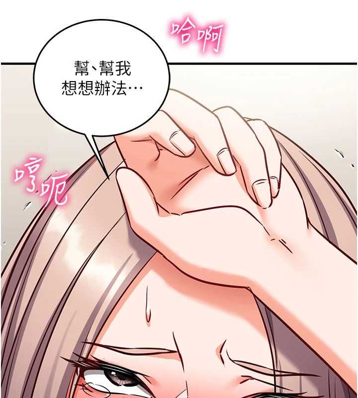 催眠偷心计 - 第23話-雨天氾濫成災的小穴 - page 160