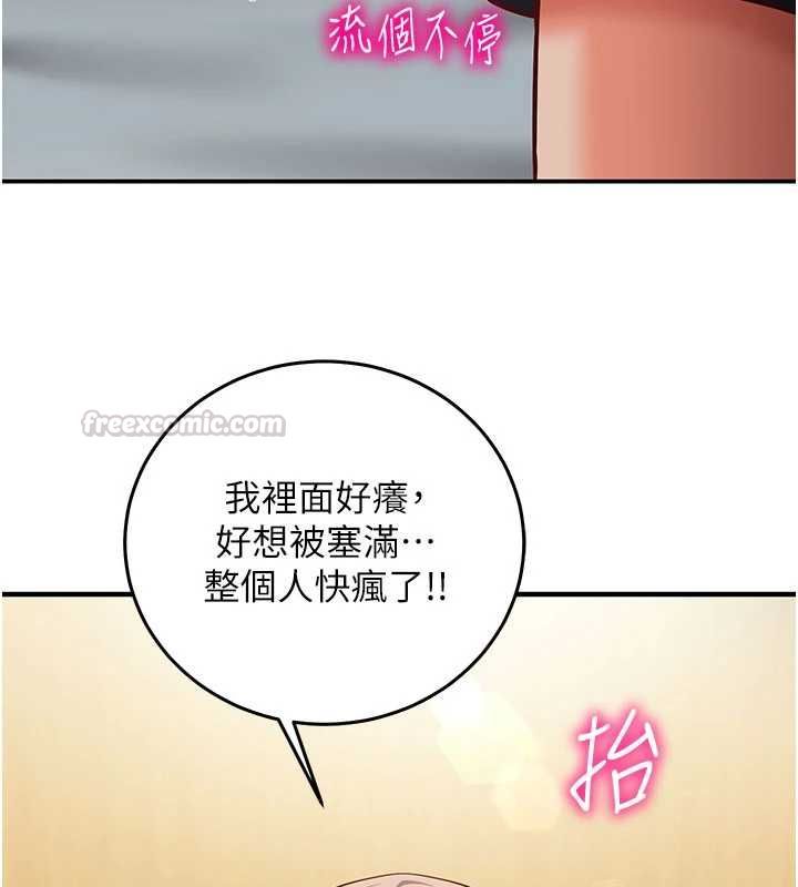 催眠偷心计 - 第23話-雨天氾濫成災的小穴 - page 165