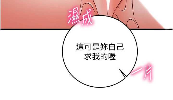 催眠偷心计 - 第23話-雨天氾濫成災的小穴 - page 176