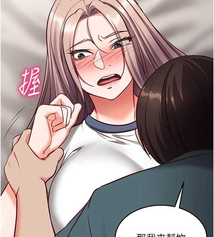 催眠偷心计 - 第23話-雨天氾濫成災的小穴 - page 194