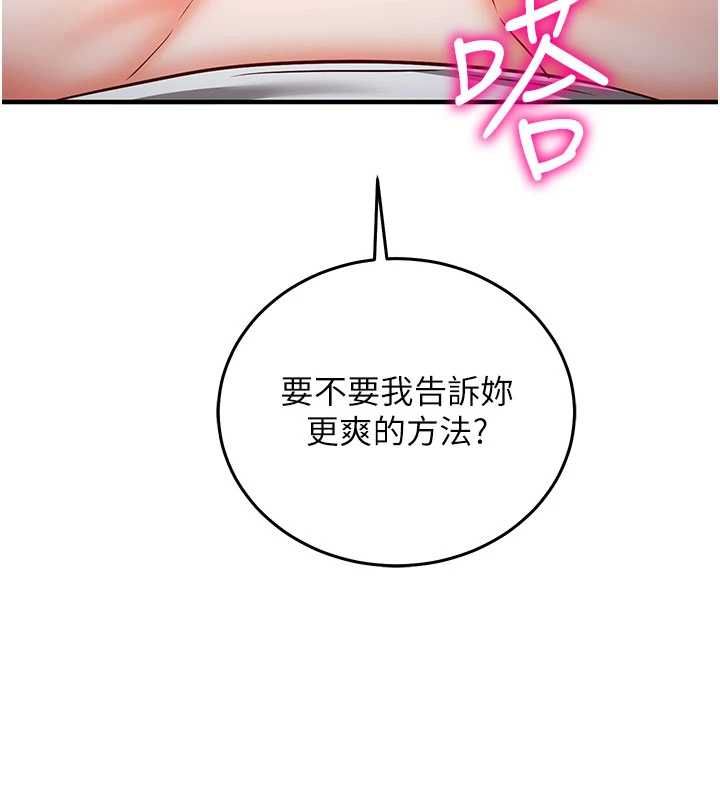 催眠偷心计 - 第23話-雨天氾濫成災的小穴 - page 218