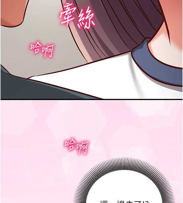 催眠偷心计 - 第23話-雨天氾濫成災的小穴 - page 231
