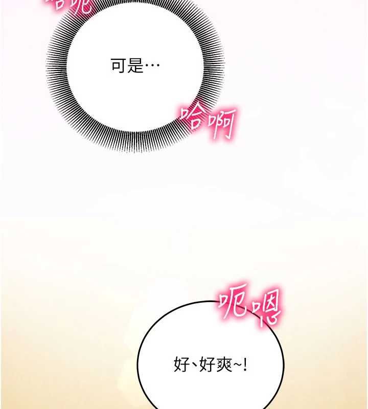 催眠偷心计 - 第23話-雨天氾濫成災的小穴 - page 233