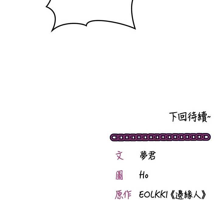 催眠偷心计 - 第23話-雨天氾濫成災的小穴 - page 238