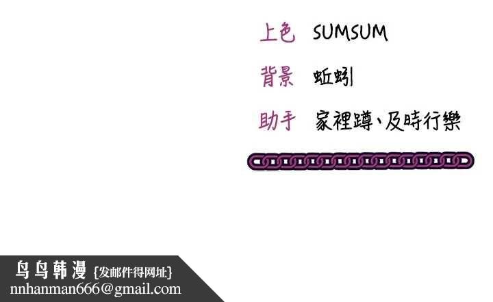 催眠偷心计 - 第23話-雨天氾濫成災的小穴 - page 239