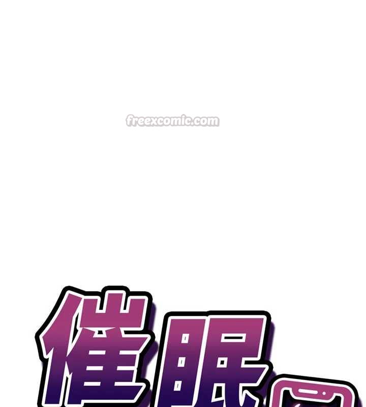 催眠偷心计 - 第16話-等玩膩妳之後就丟掉 - page 15