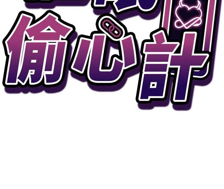催眠偷心计 - 第16話-等玩膩妳之後就丟掉 - page 16